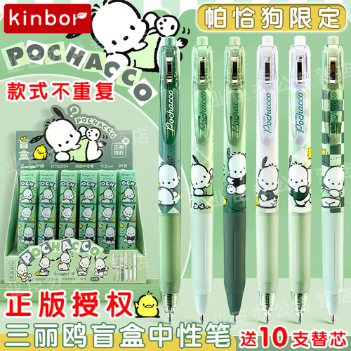 Kinbor三丽鸥帕恰狗盲盒笔限定款