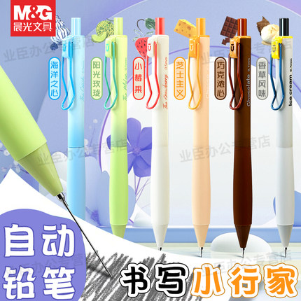 晨光优品书写小行家活动铅笔笔身磨砂质感学生专用0.5HB弹力护套活动铅笔0.7铅芯女生用初中高颜值铅笔K5201