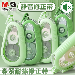 晨光森系静音耐摔修正带小学生专用20米高颜值硅胶护套女生修改带大容量改错改字带便携省力涂改带 ACT79781
