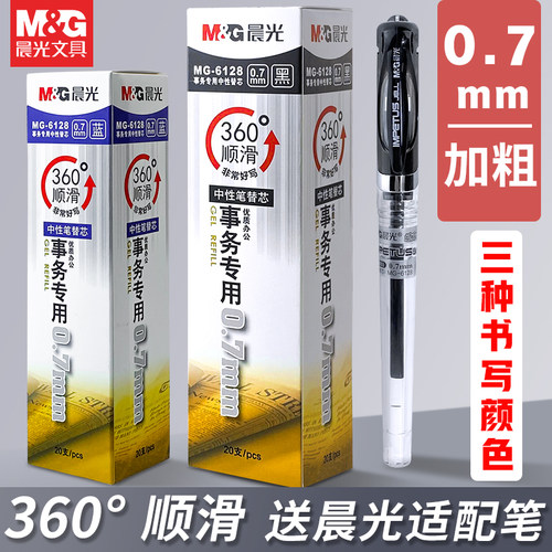 0.7加粗笔芯流畅可写出笔锋