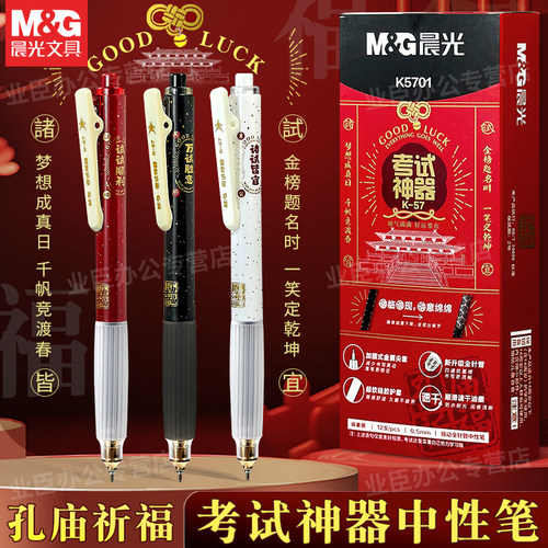 晨光孔庙考试神器按动全针管笔
