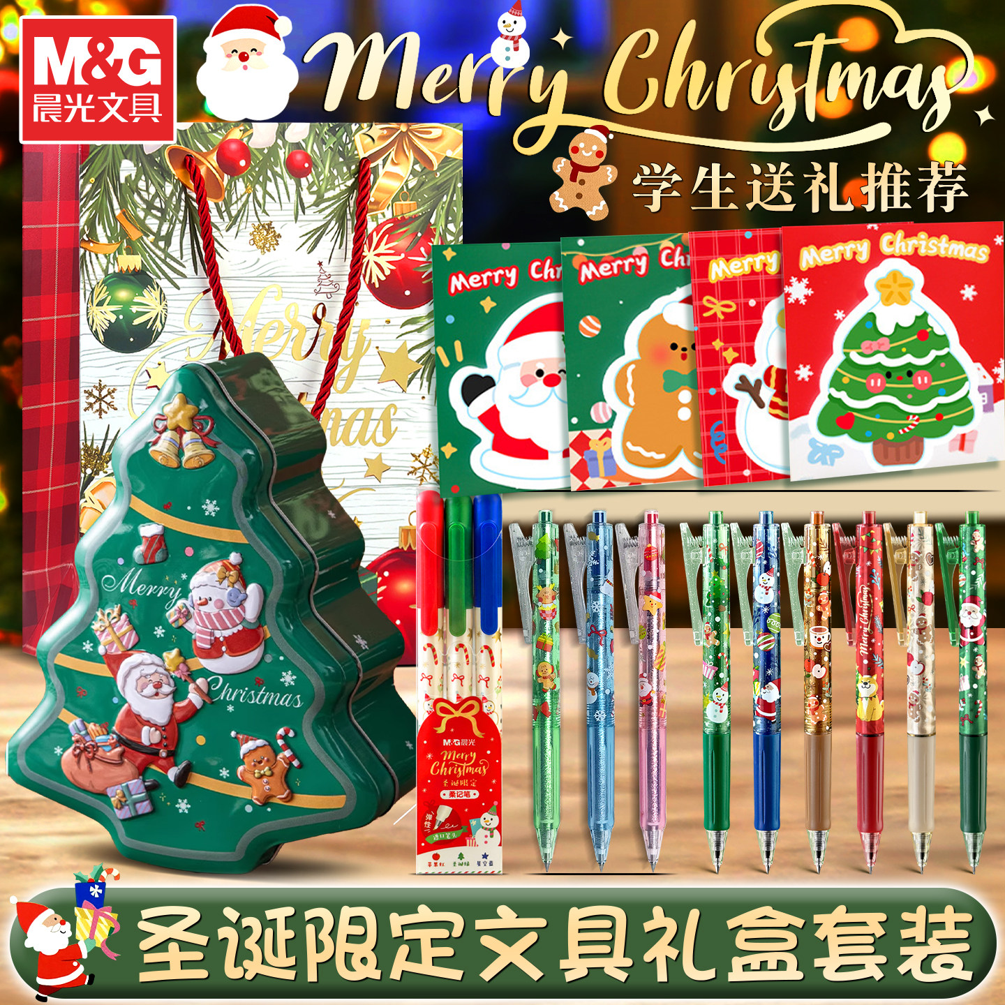 晨光新款圣诞节限定礼盒圣诞礼物文具0.5中性笔礼品彩色中性笔绘画柔记笔闺蜜笔便利贴