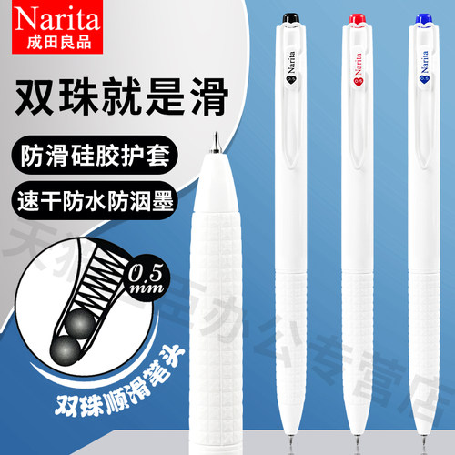 Narita双珠头CS中性笔405W白杆