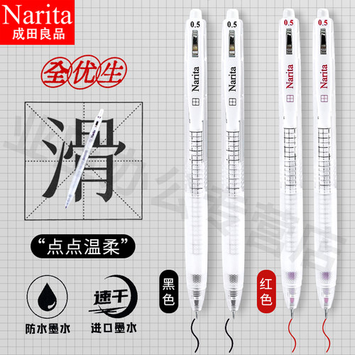 全优生细尖锥中性笔，考试刷题