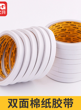 晨光文具双面胶学生用棉纸双面胶带 强力海绵胶固定海棉胶 薄款办公装饰维修墙面宽胶带批发AJD97348办公用品