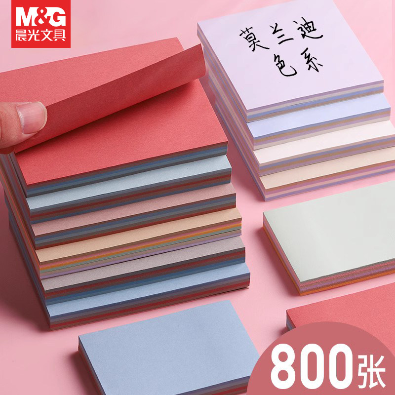 晨光莫兰迪便利贴多色