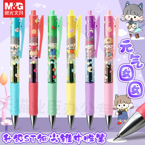 晨光元气囡囡可爱中性笔st
