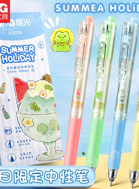 晨光呱呱夏令营按动速干黑色0.5中性笔可爱小清新高颜值夏日限定款ins日系学生刷题考试用按压式签字笔K2608