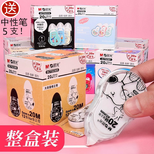 晨光修正带合集，整盒批发