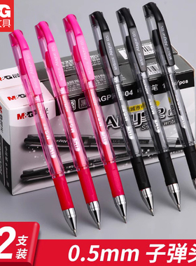 晨光城市中性笔AGPK3704中性笔0.5笔芯商务办公签字笔子弹头顺滑黑色红色水笔简约