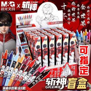 晨光斩神盲盒按动中性笔小学生ST笔头0.5mm速干签字考试黑色按动水笔盲盒高颜值ins斩神周边文具中性笔J4530