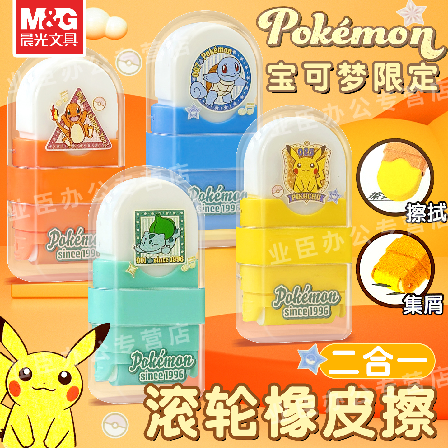 晨光宝可梦滚轮橡皮擦小学生专用