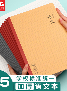 晨光meeboki分科目笔记本b5无线装订本初中全科目语文数学英语错题横线全套作业本升级加厚速滑纸WB5560A