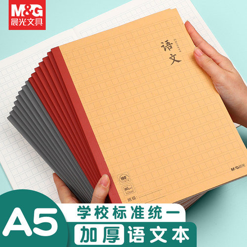 晨光文具晨光加厚升级米黄速滑纸