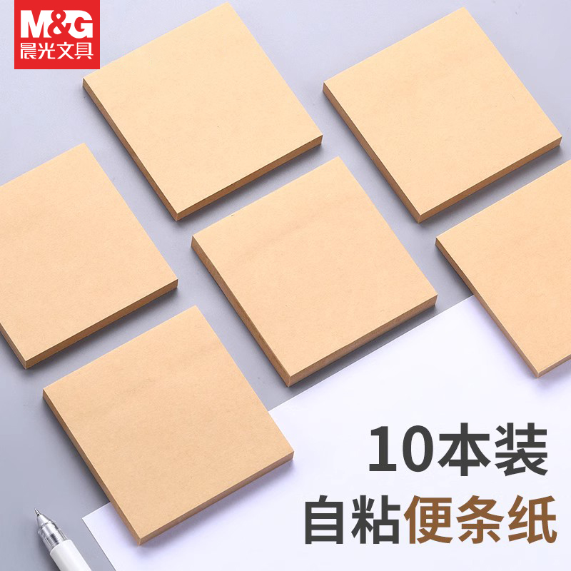 牛皮纸简约ins风便利贴