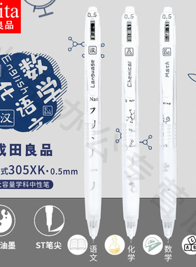 Narita成田良品学科限定纯白杆按动中性笔黑色ST细尖锥笔尖学生考试用速干针管头笔芯0.5黑水性笔签字笔305XK