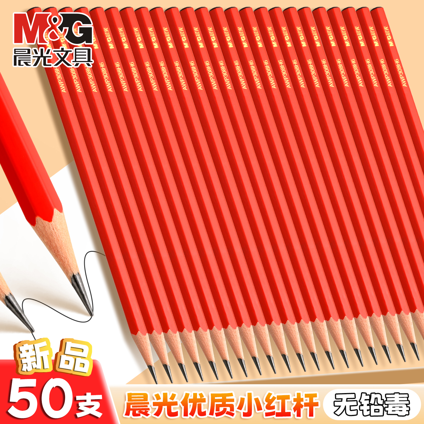 晨光小红杆铅笔2b小学生专用