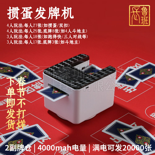 掼蛋专用发牌机自动发牌自定义多人玩法斗地主双扣扑克自动洗牌机
