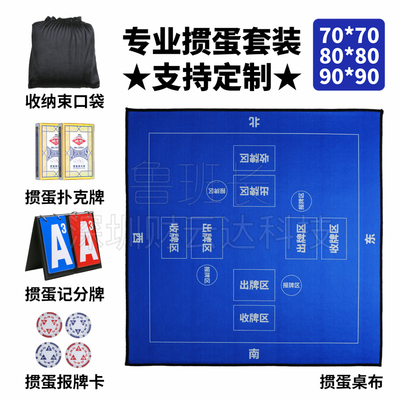 掼蛋全套工具记分牌报牌卡90桌布