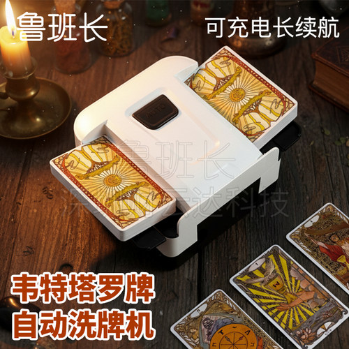 韦特塔罗牌洗牌机大牌仓可充电