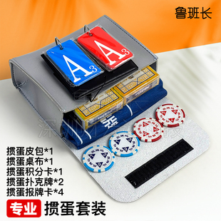 掼蛋全套工具批发定制扑克礼品掼蛋套装便携皮包家用积分卡报牌卡