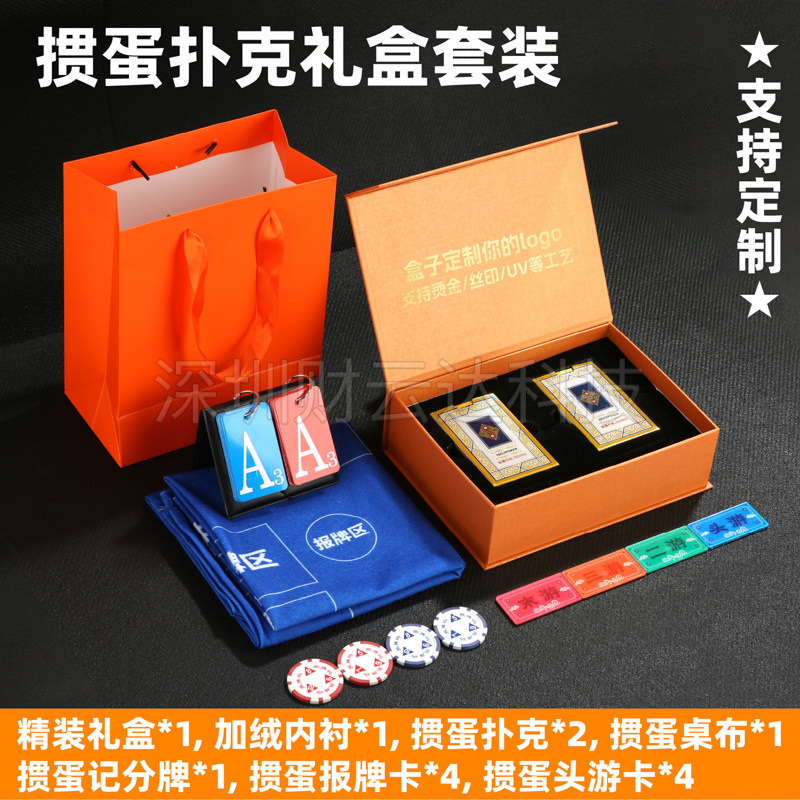 掼蛋扑克礼盒套装定制扑克礼品图片