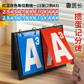 专业掼蛋计分器小型积分卡双色记分牌便携易收纳防水耐用比赛家用