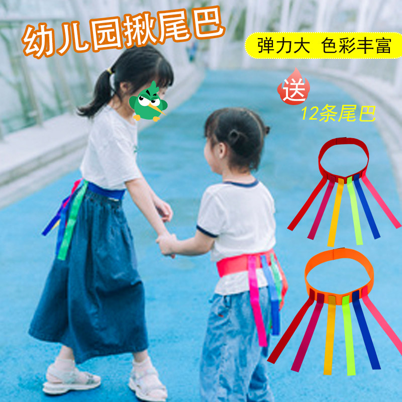 亲子游戏道具幼儿园揪尾巴儿童户外运动抓腰带玩具小学生体育器材,玩具/童车/益智/积木/模型,感统训练器材/教学设备/攀爬架,淘宝优惠券,粉丝福利购,淘宝优惠卷