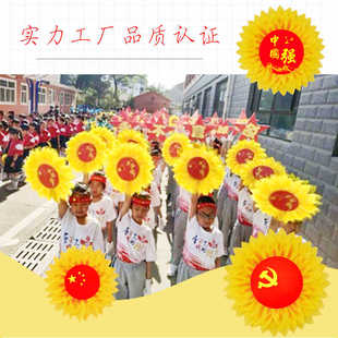 国庆节少年强舞蹈道具手拿花笑脸太阳花向日葵趣味运动会入场道具