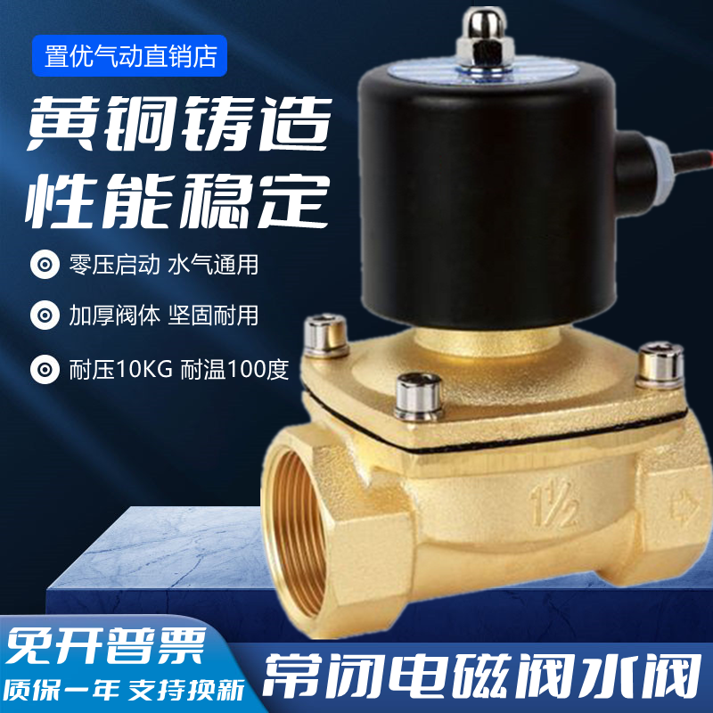 常闭电磁阀水阀气阀dn15/20/25/35/40/50水管开关阀控制阀220V24V