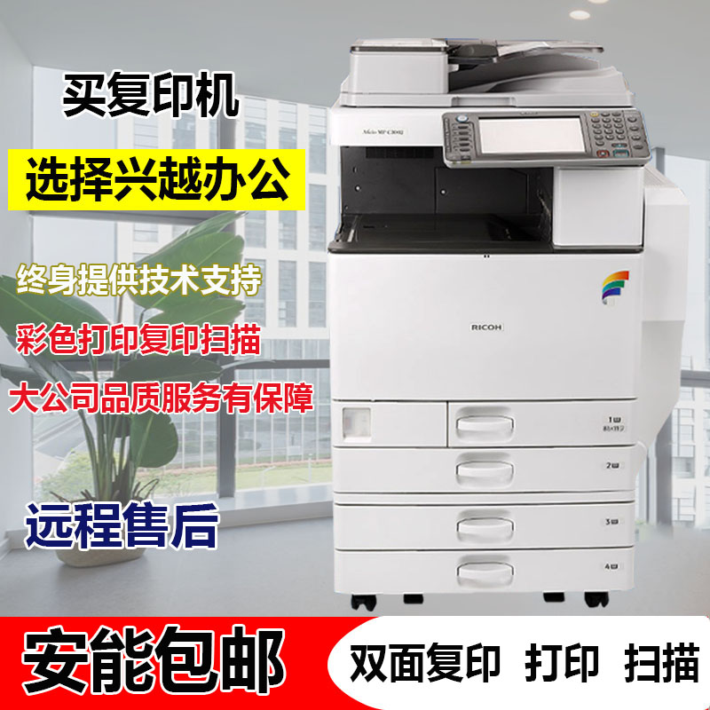 理光复印机MPC3502 C3002黑白彩色一体机激光扫描租赁商用打印机 办公设备/耗材/相关服务 复合复印机 原图主图