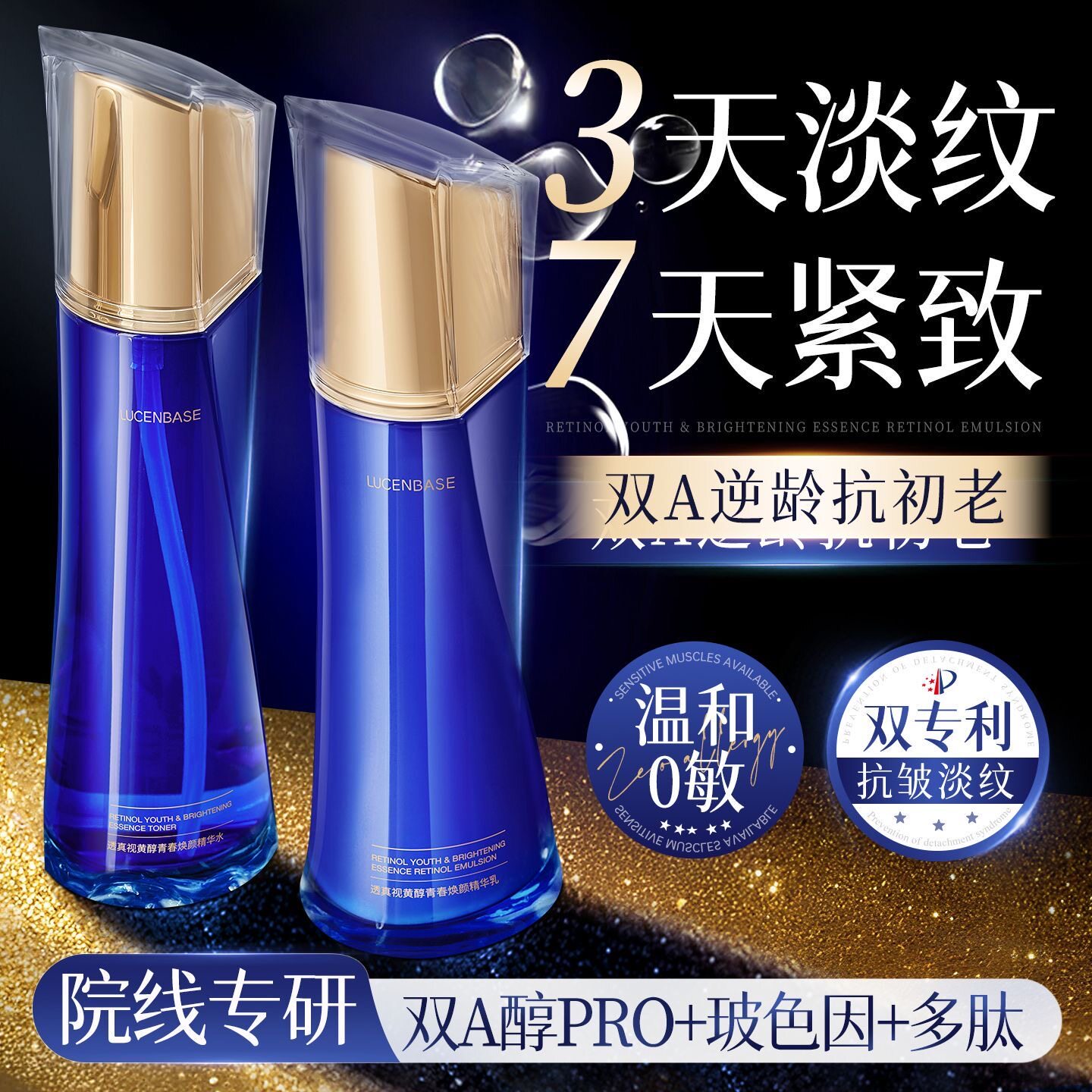 透真双A醇PRO水乳玻色因提亮去黄补水保湿淡纹提拉紧致