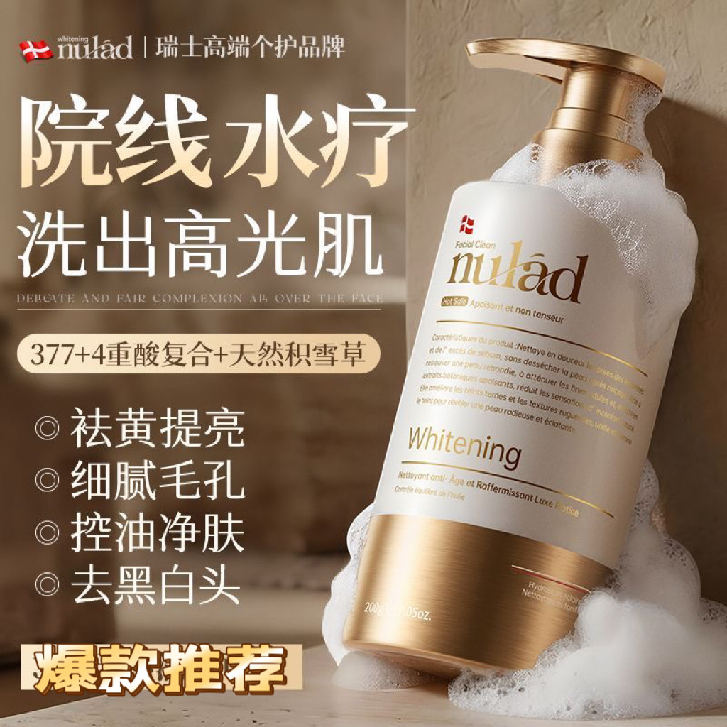 瑞士进口Nulad洗面奶控油保湿去黑头温和清洁氨基酸洁面乳敏肌女