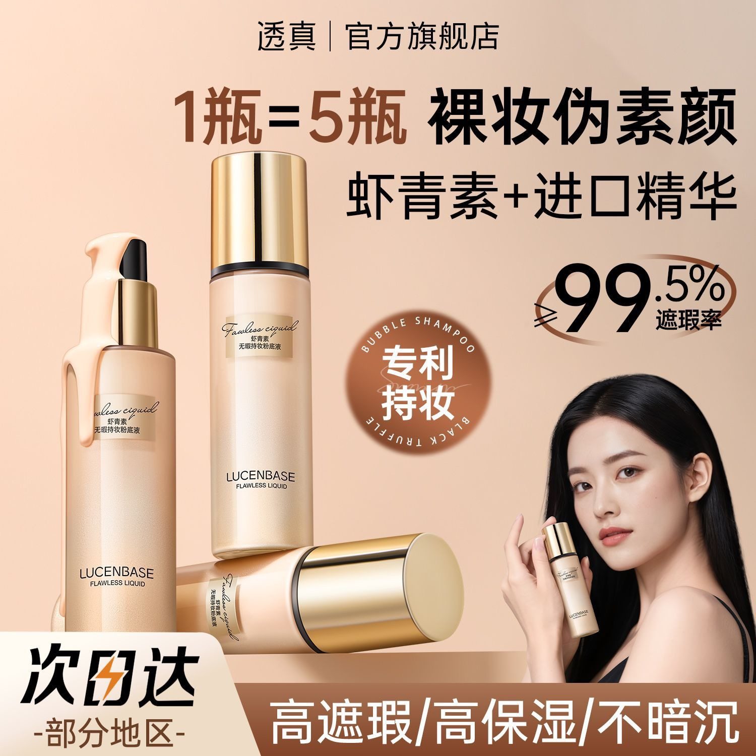 透真虾青素粉底液控油遮瑕养肤防水防汗保湿不卡粉持久不脱妆BB霜,彩妆/香水/美妆工具,粉底液/膏,淘宝优惠券,粉丝福利购,淘宝优惠卷