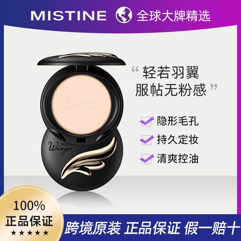 Mistine蜜丝婷羽翼粉饼防晒吸油定妆持久散粉遮瑕蜜粉思轻薄雾面 彩妆/香水/美妆工具 粉饼 原图主图