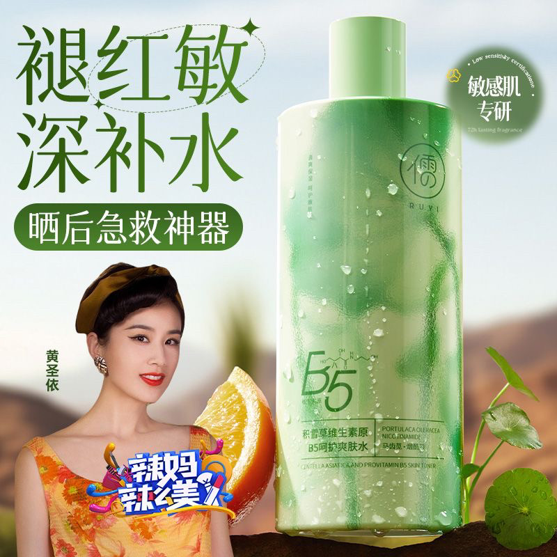 刘亦菲推荐儒意积雪草爽肤水补水保湿熬夜去黄大瓶湿敷敏感肌专用