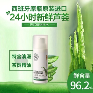 西班牙进口96%茶树精油芦荟胶清润修复万能保湿祛痘印过敏