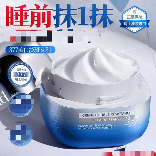 Nulad瑞士进口377面霜熬夜肌去黄提亮紧致去细纹抗皱