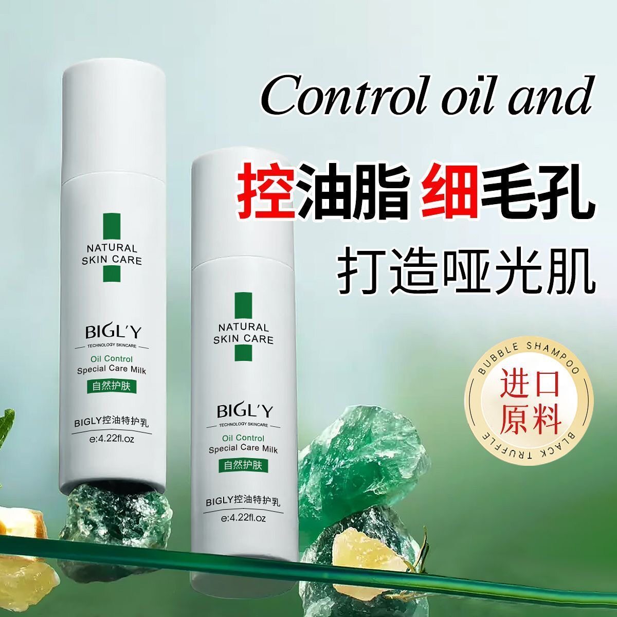 BIGLY水杨酸补水保湿控油乳液油皮收缩细致毛孔提亮清爽不油腻
