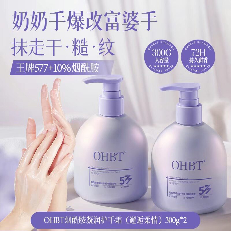 刘亦菲推荐OHBT×577烟酰胺护手霜补水滋润高保湿淡手纹身