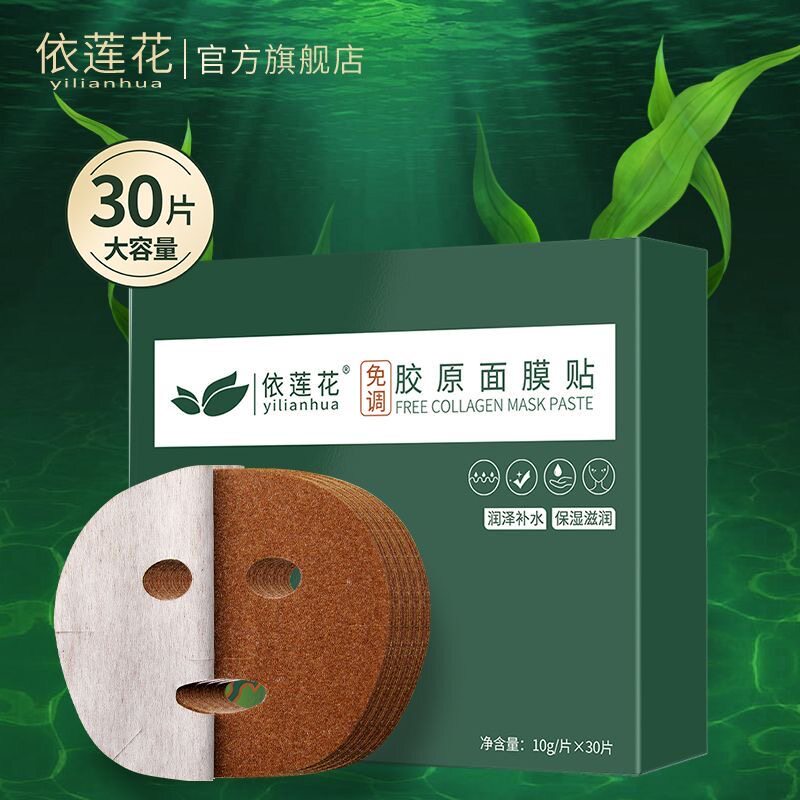 免调胶原天然海藻面膜贴女颗粒补水美容院专用海澡面膜正品