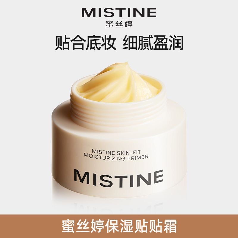 Mistine蜜丝婷贴贴霜妆前乳女隔离面霜保湿补水打底服帖