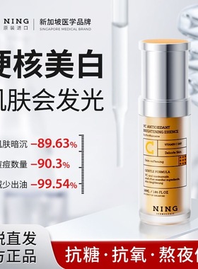 NING烟酰胺VC美白精华液抗氧化去黄提亮补水保湿淡斑改善面部暗沉