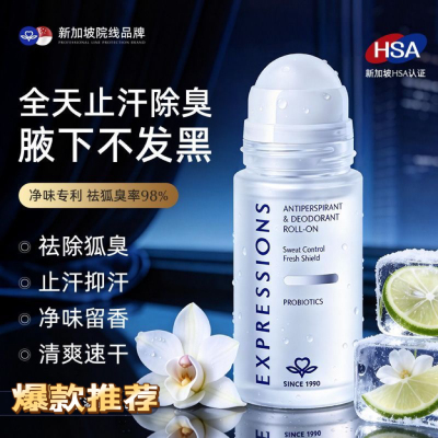 expressions进口去狐臭止汗露腋下除臭抑汗净味持久留香香体走珠