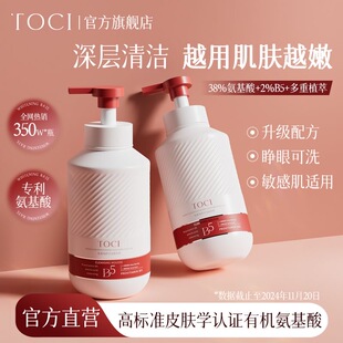 药企研发×TOCI氨基酸洁面慕斯洗面奶深层清洁去黑头收缩毛孔