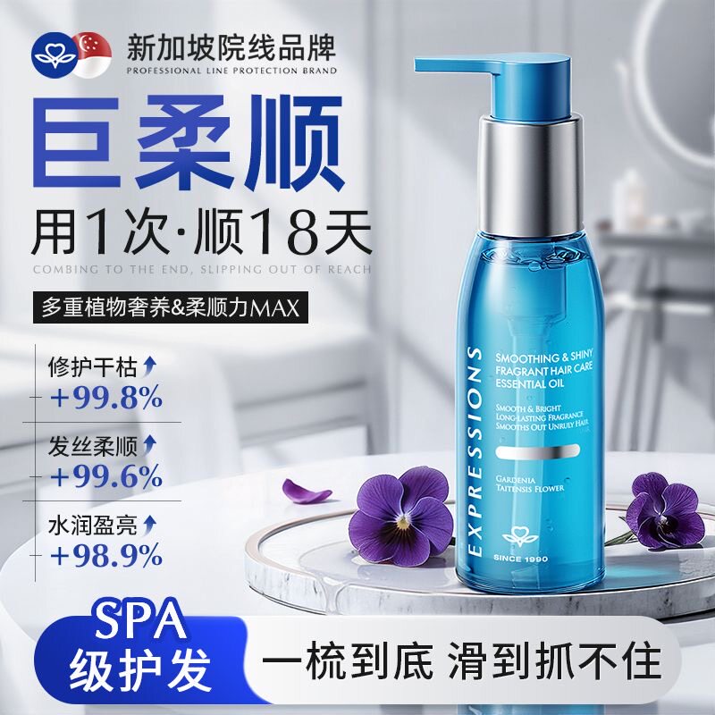 expressions进口护发精油免洗改善干枯毛躁修复烫染受损防毛躁柔