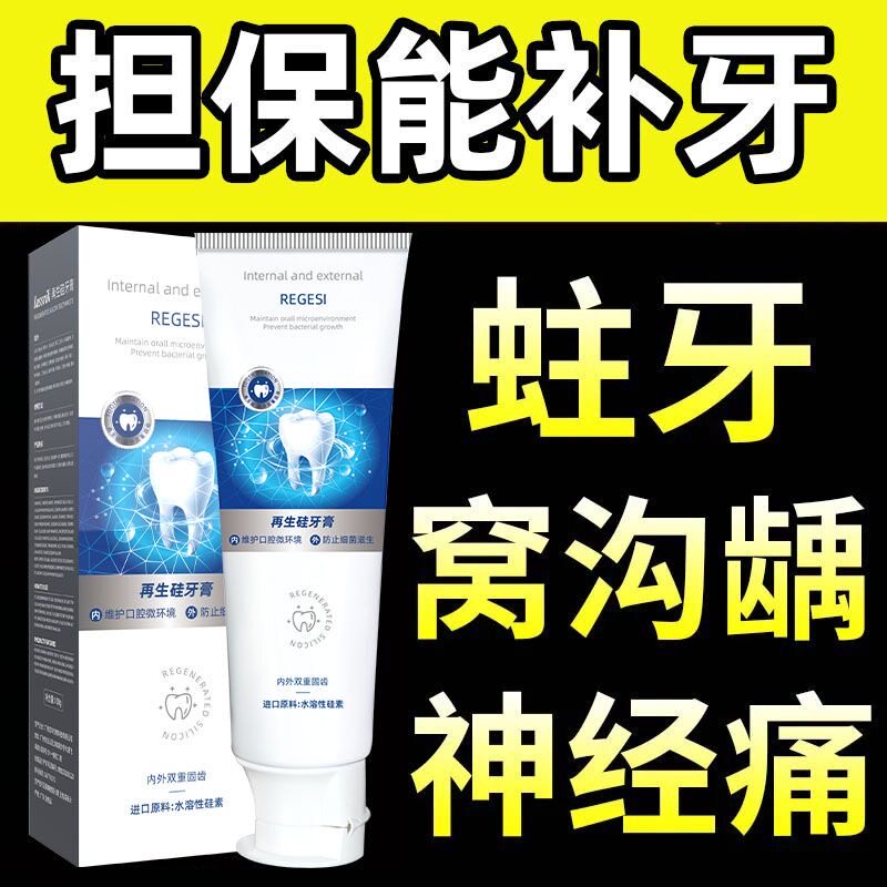 美白清洁高能正品窟窿牙膏黑齿线