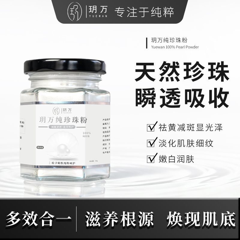 玥万淡水珍珠粉100纯天然全身体美白补水珍珠粉美容专用旅行,美容护肤/美体/精油,涂抹面膜,淘宝优惠券,粉丝福利购,淘宝优惠卷