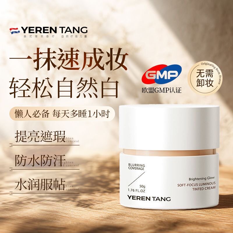 YE RENTANG进口素颜霜遮瑕打底自然裸妆保湿养肤懒人面霜男女可用
