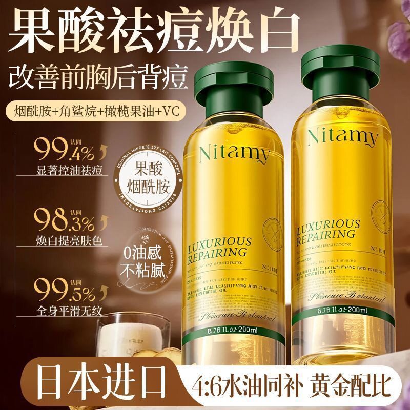 日本进口Nitamy果酸身体精华油全身祛背痘紧致保湿清爽久留香